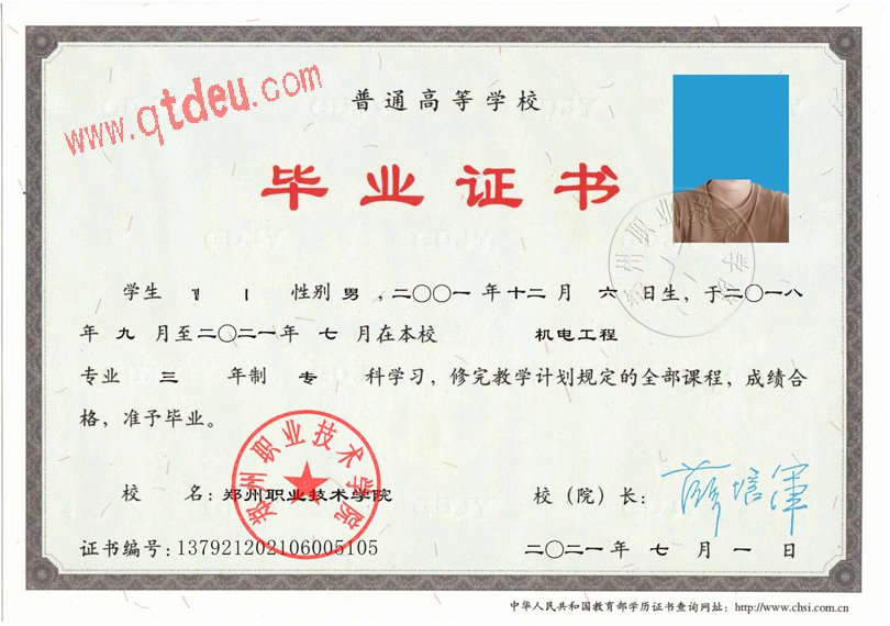 郑州职业技术学院毕业证样本图