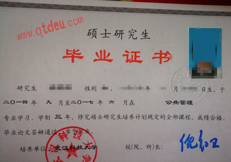 武汉科技大学硕士毕业证样本展示