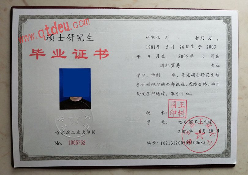 哈尔滨工业大学硕士毕业证样本图