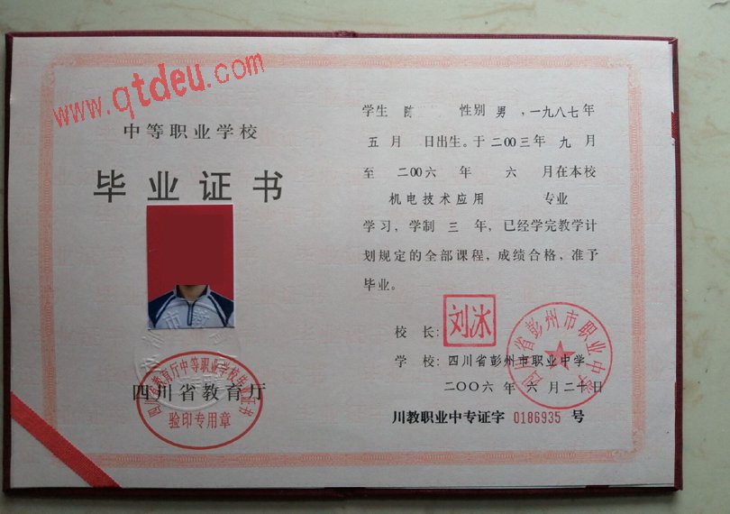四川省彭州市职业中学毕业证样本展示