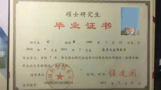 中国科学技术大学硕士毕业证图展