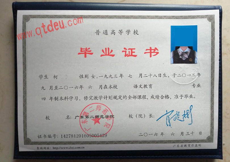 广东第二师范学院毕业证样本展示