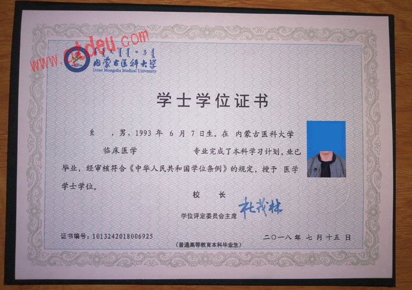 内蒙古医科大学新版学位证样式
