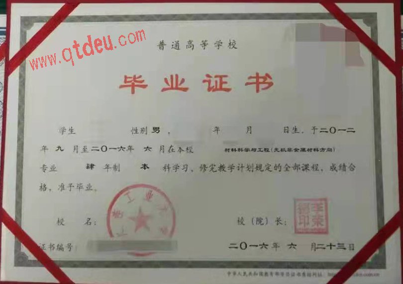 大连工业大学毕业证样本图展示