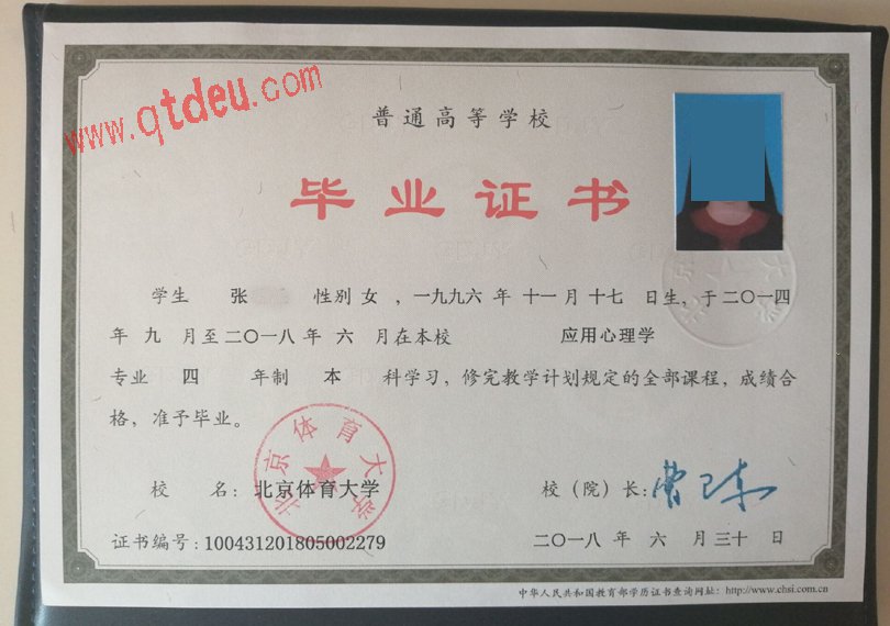 北京体育大学毕业证样本图