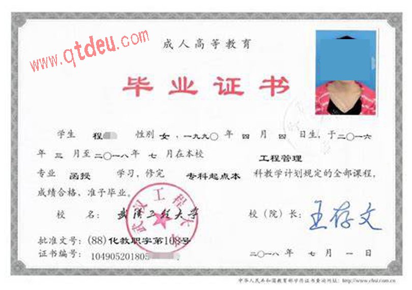 武汉工程大学成人教育毕业证样本图