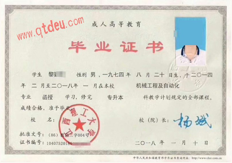 江西理工大学成人毕业证样本图展
