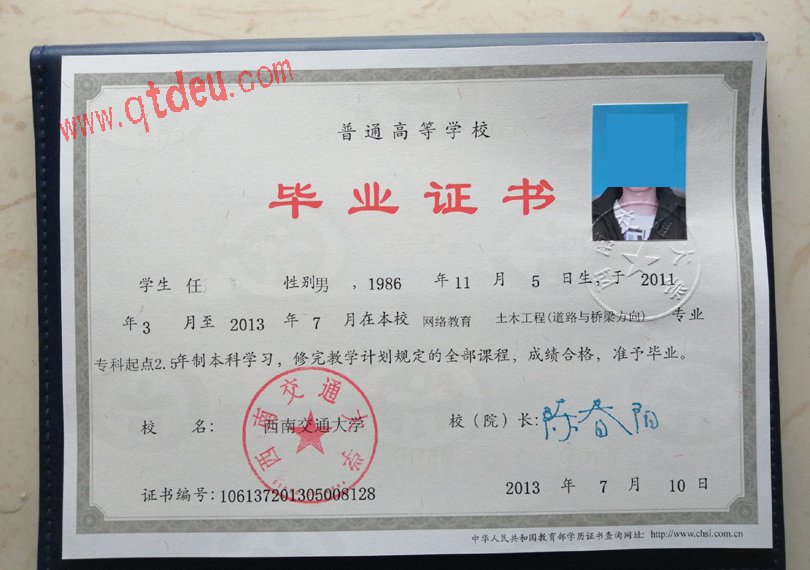 西南交通大学网络教育毕业证样本展示