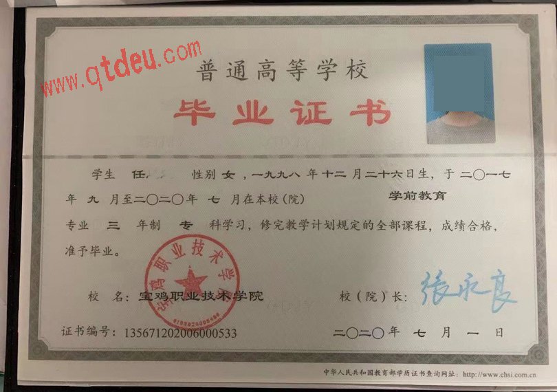 宝鸡职业技术学院毕业证样本图