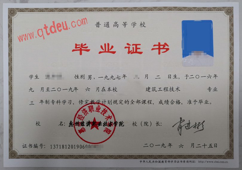 惠州经济职业技术学院毕业证样本图展