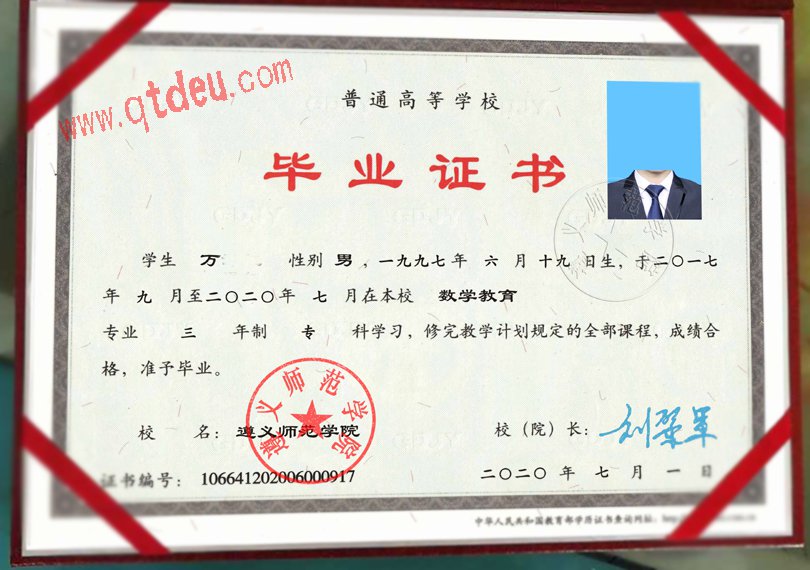 遵义师范学院毕业证样本图