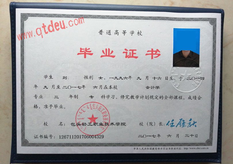 包头轻工职业技术学院毕业证样本展示