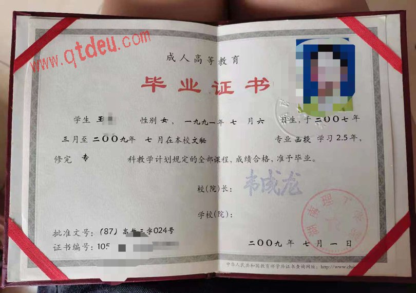 湖南理工学院成人教育毕业证样本图