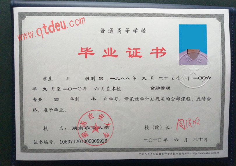 湖南农业大学毕业证样本图展