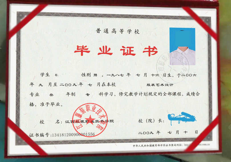 江西服装职业技术学院毕业证样本图