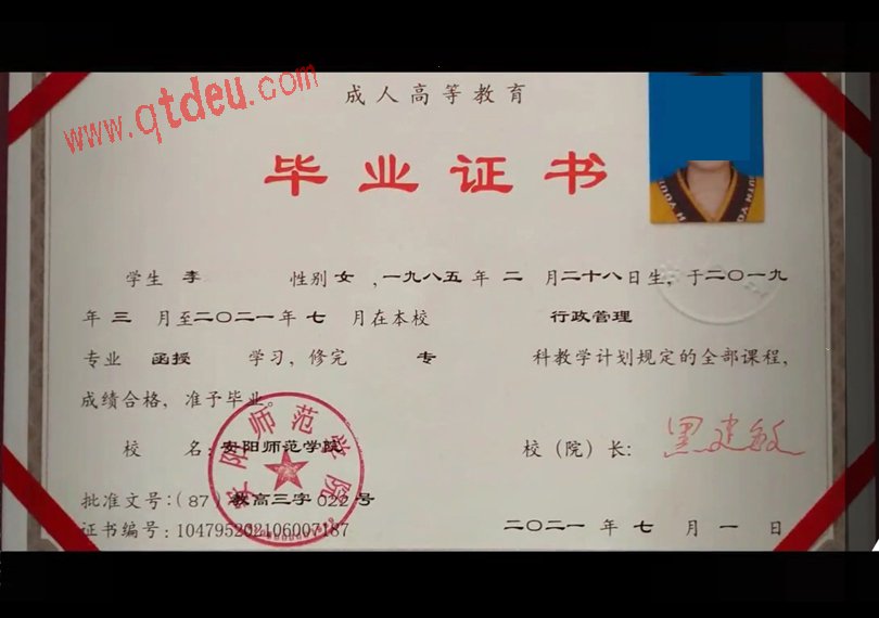 安阳师范学院成人教育毕业证样本图展