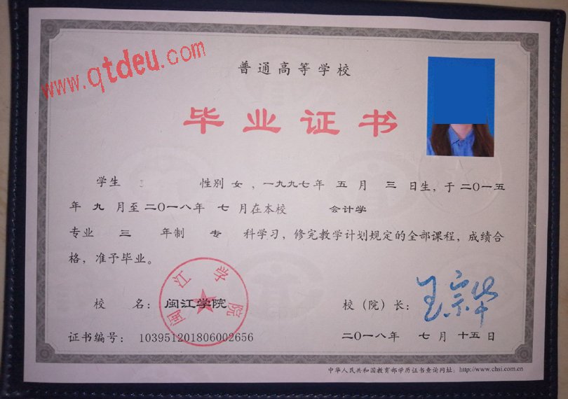 闽江学院毕业证样本图展
