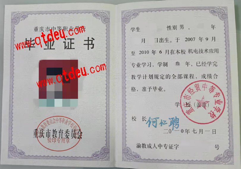 重庆市经贸中等专业学校毕业证模板{样本}