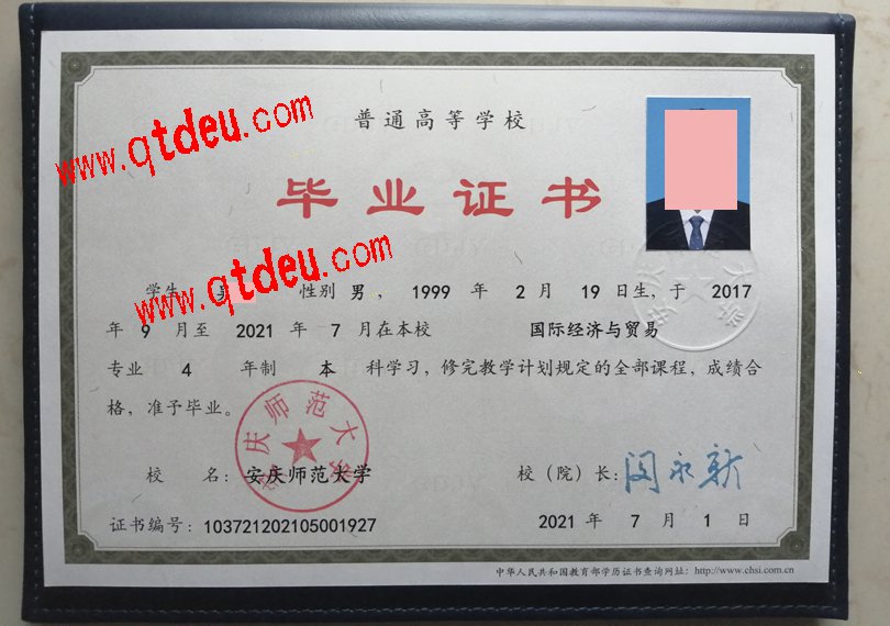 安庆师范大学毕业证样板{模板}