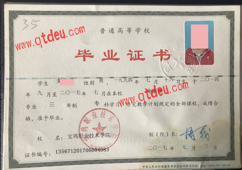 宝鸡职业技术学院毕业证样板{模板}