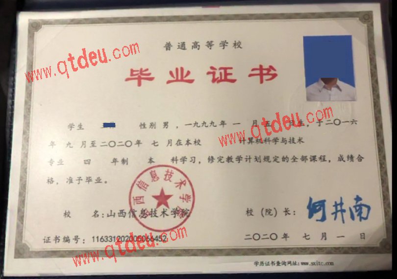 山西信息技术学院毕业证样本/图