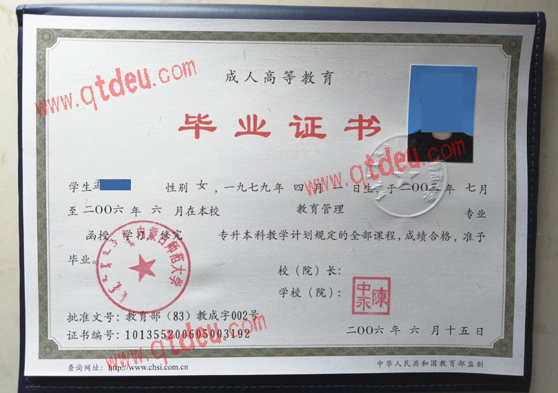 内蒙古师范大学成人教育毕业证样本图