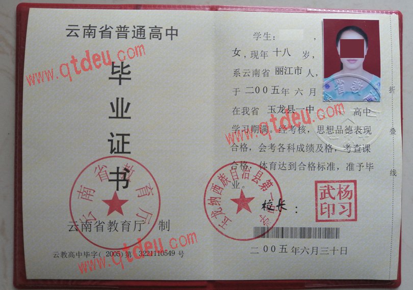 玉龙纳西族自治县第一中学毕业证样板/模板