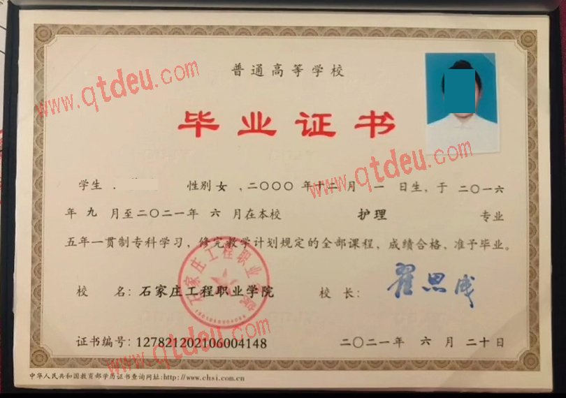 石家庄工程职业学院毕业证模板{样本}