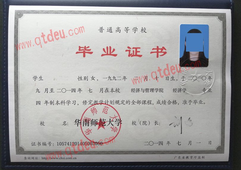 华南师范大学毕业证样本/图
