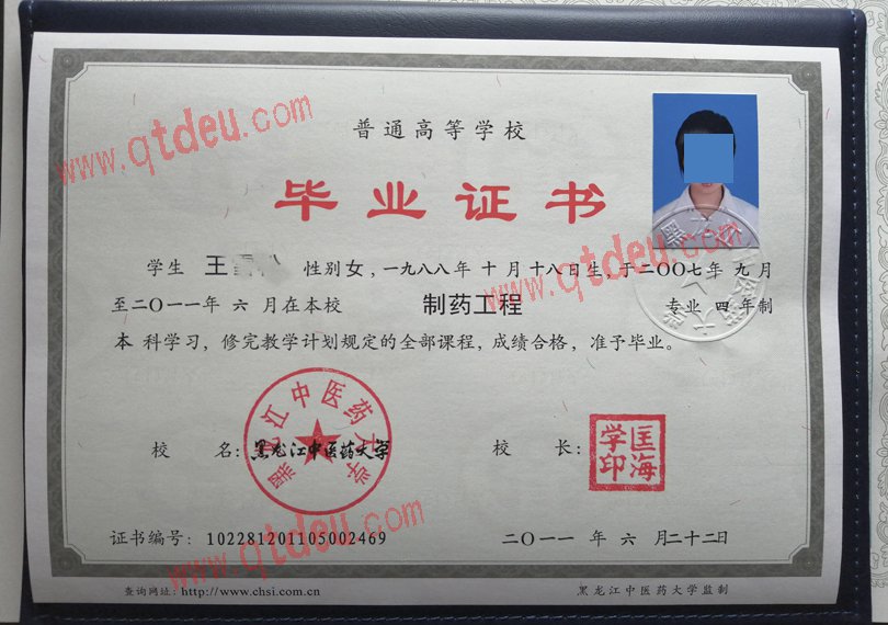 黑龙江中医药大学毕业证模板{样本}
