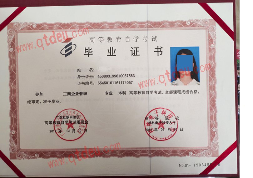 桂林电子科技大学自考毕业证样本