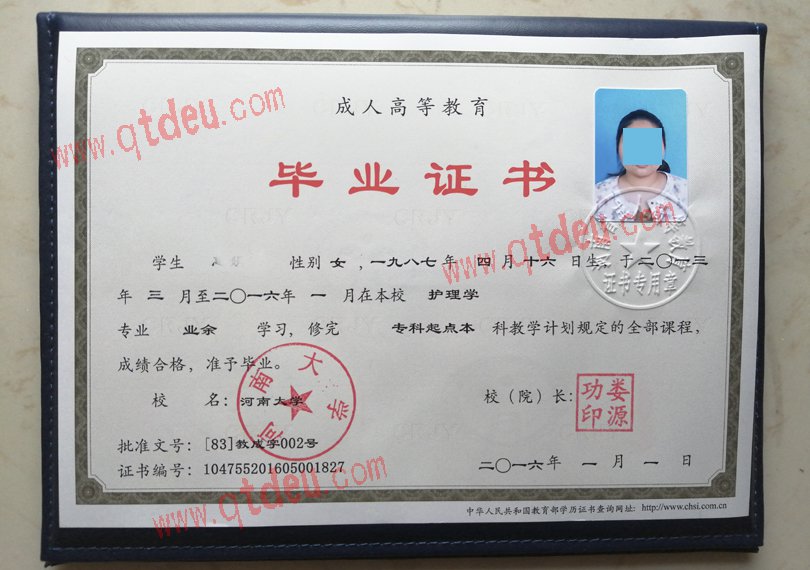 河南大学成教毕业证模板{样板}