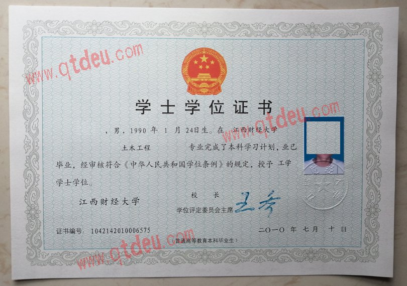 江西财经大学10年学位证样本