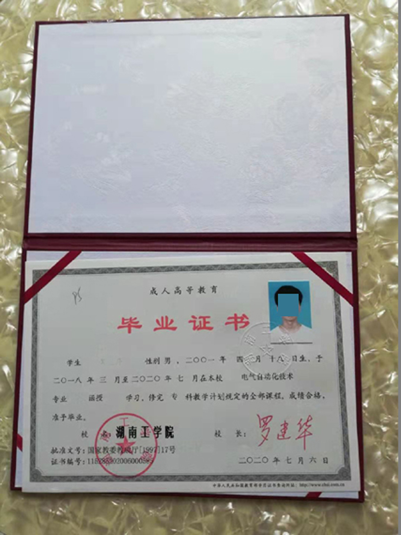 湖南工学院成人教育毕业证样本展示