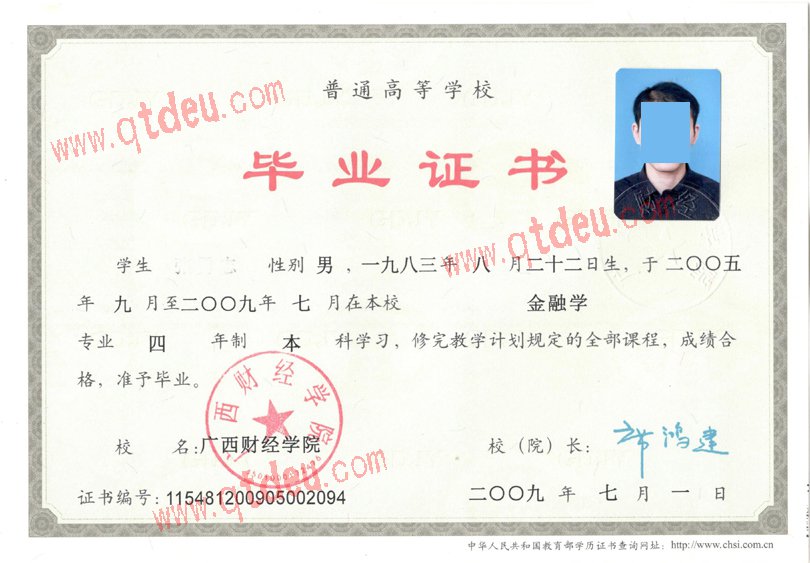 广西财经学院毕业证样板{模板}