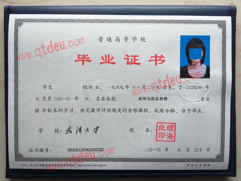 武汉大学毕业证样本展示