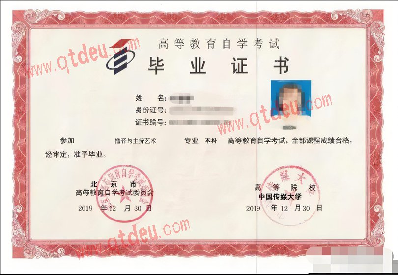 中国传媒大学自考毕业证原版样本