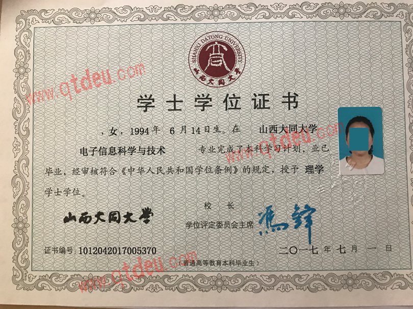 山西大同大学学位证样板{模板}
