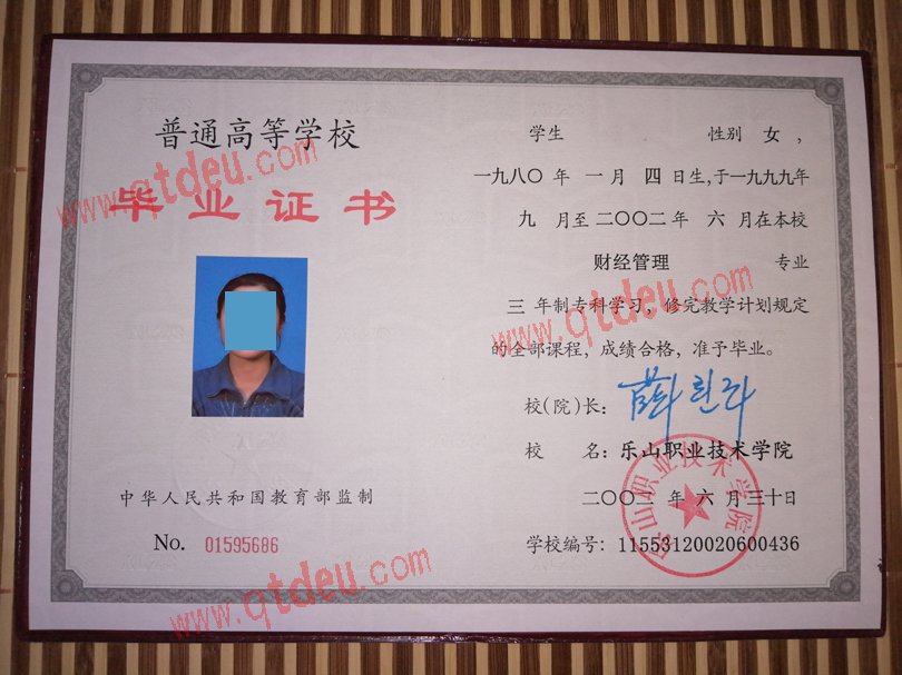 乐山职业技术学院毕业证样板_样本