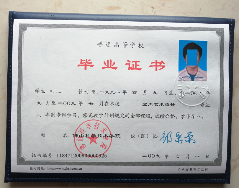 佛山科学技术学院毕业证图片_模板_样本