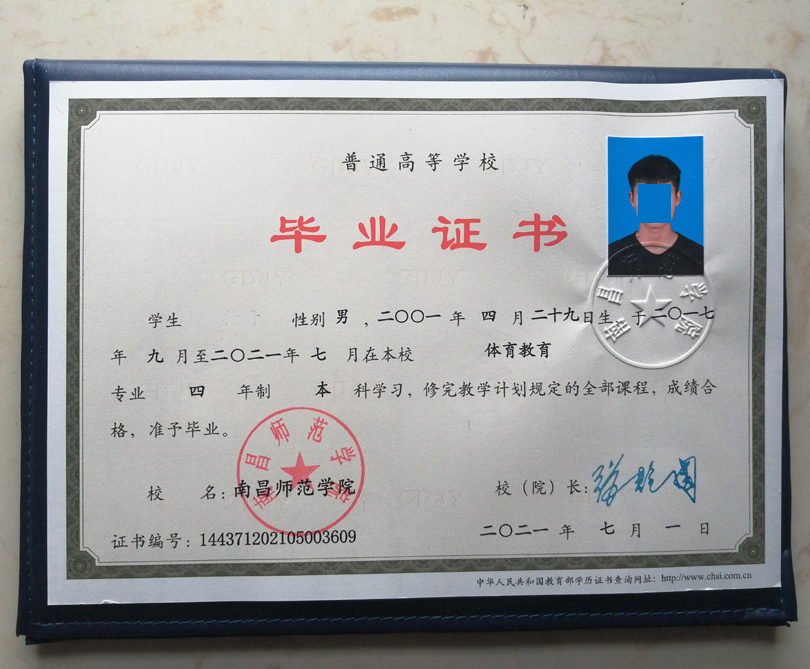 南昌师范学院毕业证样板_模板