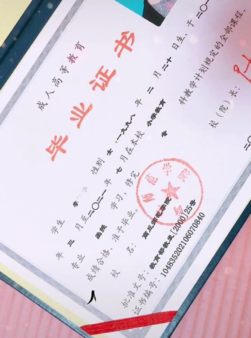 商丘师范学院成人教育毕业证模板_样本