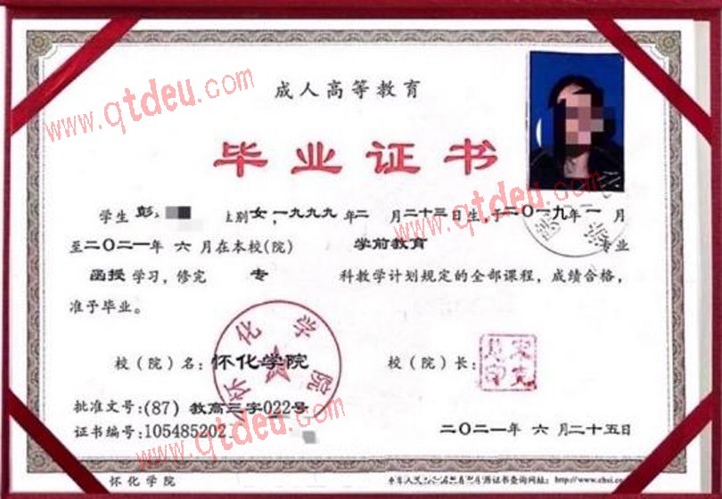 怀化学院成教毕业证样板{模板}