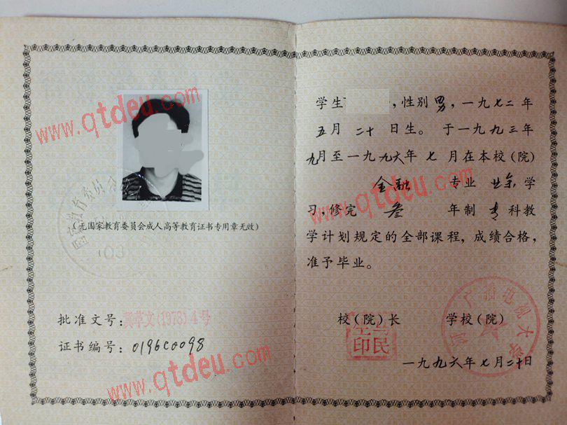 河北广播电视大学96年成人毕业证样板_模板