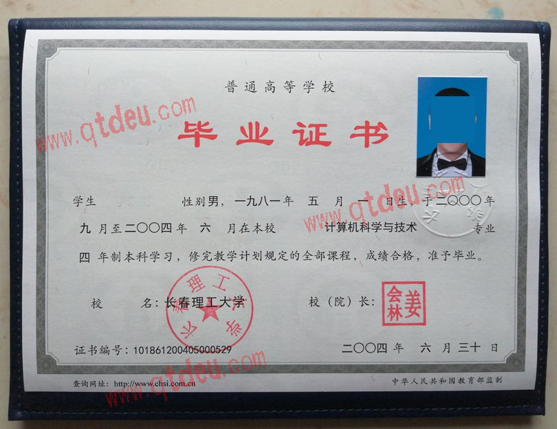 长春理工大学毕业证模板{样本}