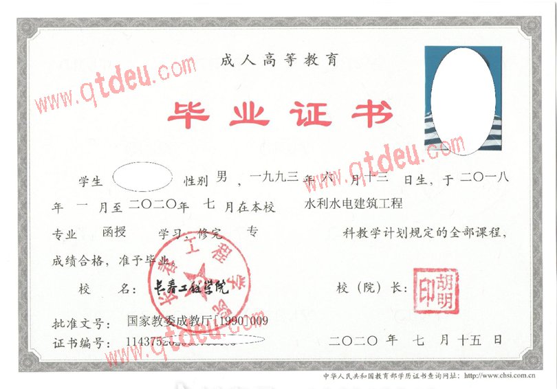 长春工程学院 成人教育毕业证模板_样板
