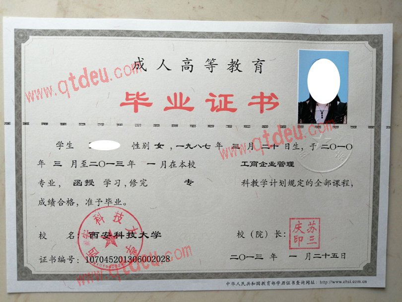 西安科技大学成教毕业证样式图展