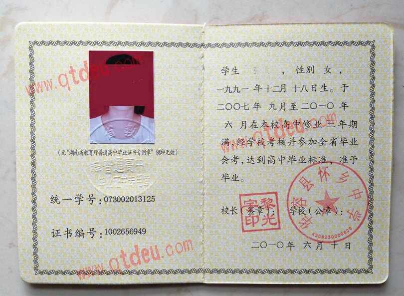 华容县怀乡中学毕业证模板_样板