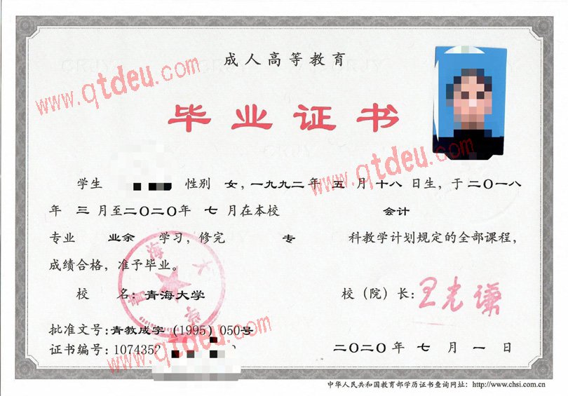 青海大学成人毕业证样板_模板