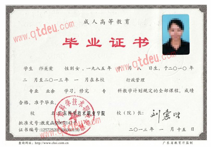 广东科学技术职业学院成教毕业证模板_样板